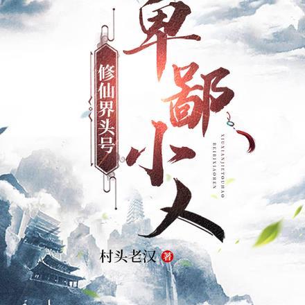 修仙游戏满级后好看吗