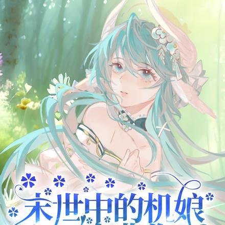 真少爷回来后假少爷连夜跑了 莲折