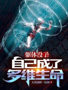 真少爷回来后假少爷连夜跑了TXT