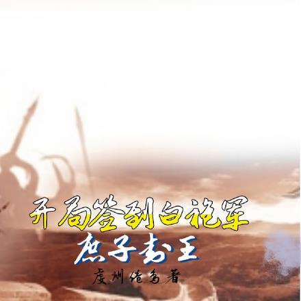 旧日主宰百度百科