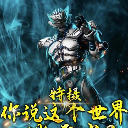 又被虐文女主抱走了(快穿)百度