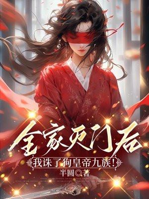 我闪婚亿万首富 橄榄菜