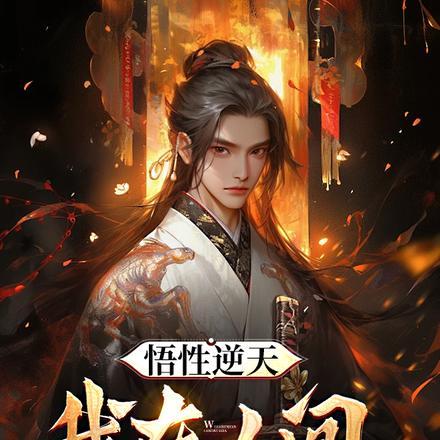 我真的只是想打铁精校版