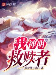 我和天敌谈恋爱赤蛇结局