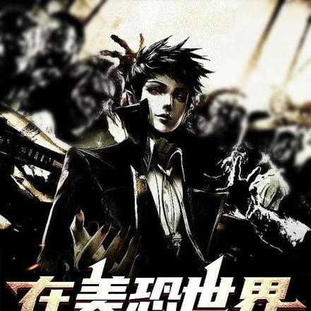 寻找无间地狱剧情解析