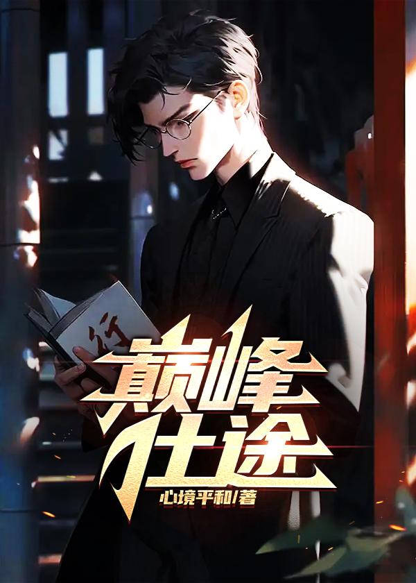 清白之年全文免费阅读