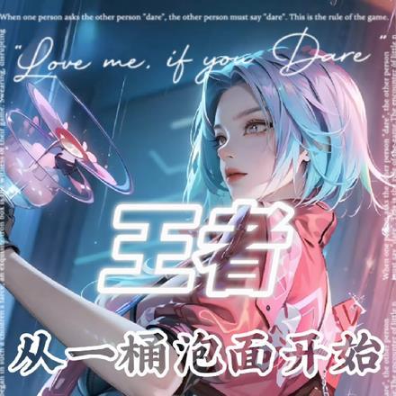 与至高无上光明神恋爱后