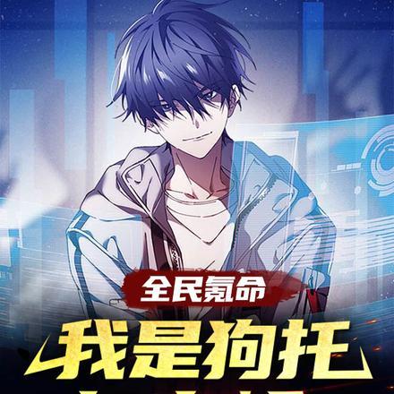 黑化神明的金丝雀