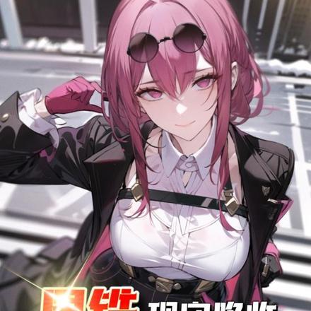 替身要有替身的样子 苏钱钱