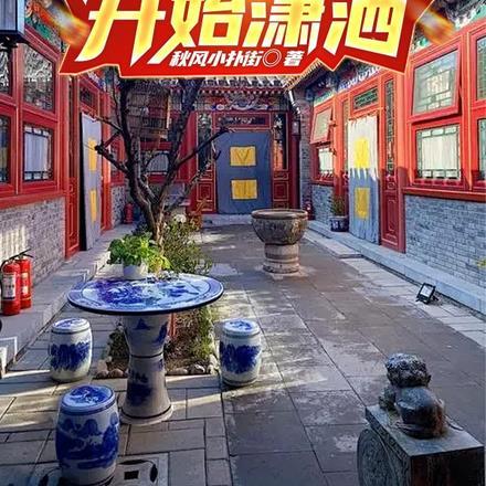 小师妹决定做个好女孩免费阅读全文