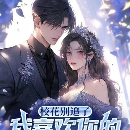 金殿锁娇 流兮冉