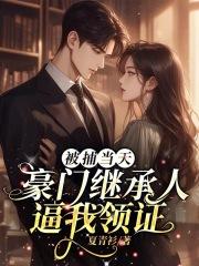 替身不想再玩了顾景愿喜欢谁