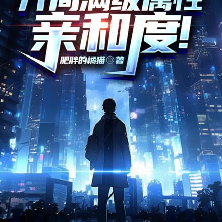 穿成男主的夫子后全文阅读