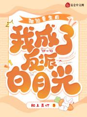 和暴君一起的日子晋江