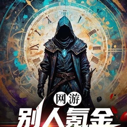 和暴君一起的日子全文免费阅读