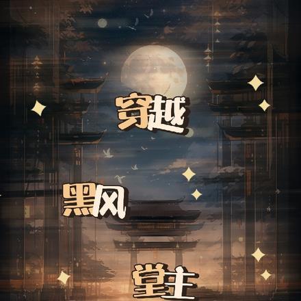 我真没想盗墓啊免费阅读