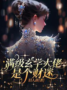 侧耳全文免费阅读笔趣阁