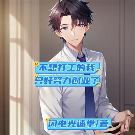 穿成万人迷的双胞胎哥哥全文阅读