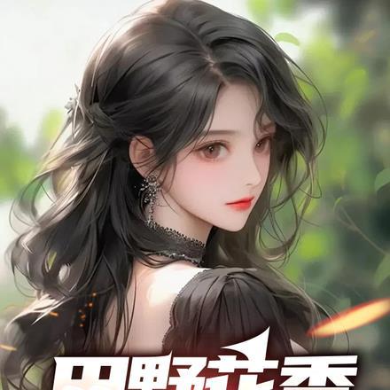 穿成万人迷的双胞胎哥哥图片