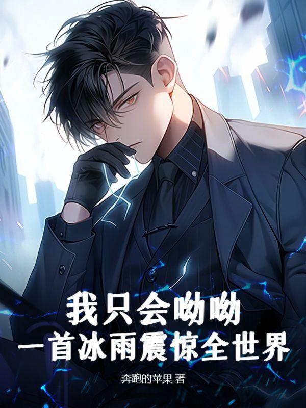 影帝的炮灰前夫拒绝营业晋江