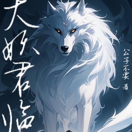 风月狩作者尤四姐最新章节免费阅读无防盗