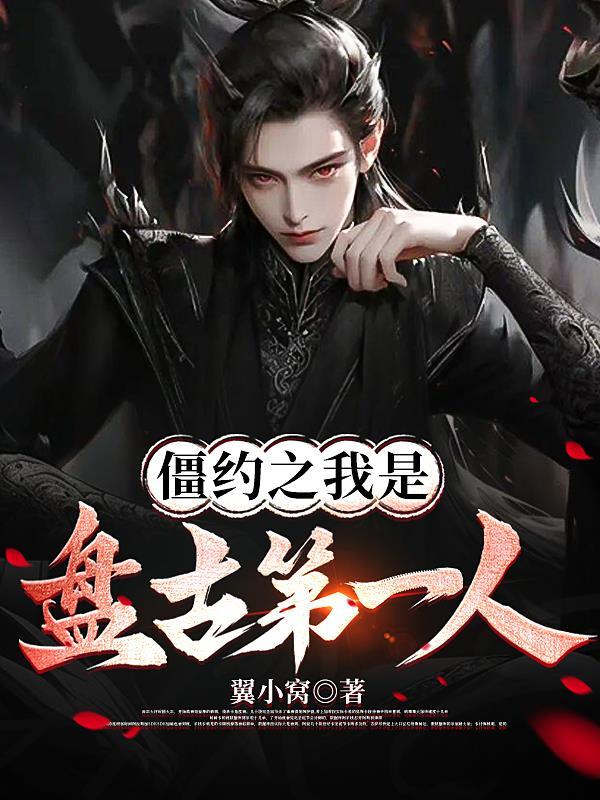 求魔免费阅读全文