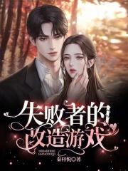 痴傻蛇夫对我纠缠不休结局