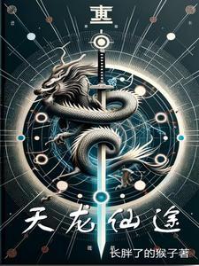 我真不想跟神仙打架TXT