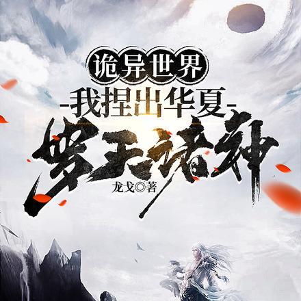 我真不想跟神仙打架精校版