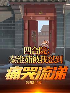 我真不想跟神仙打架无防盗章节