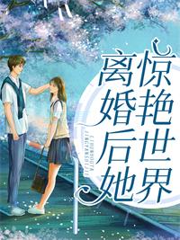 女主毁容重生嫁给将军的