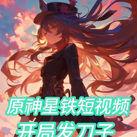 夜的命名术免费阅读