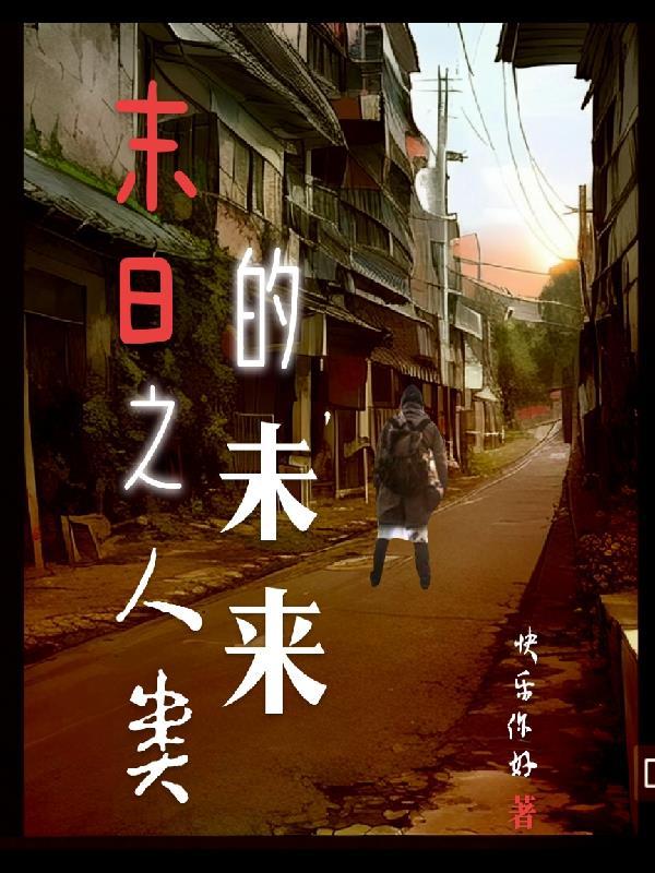 罗斯玛丽的婴儿 原著