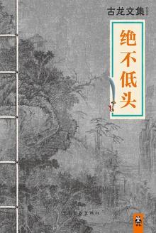 子夜歌免费阅读全文