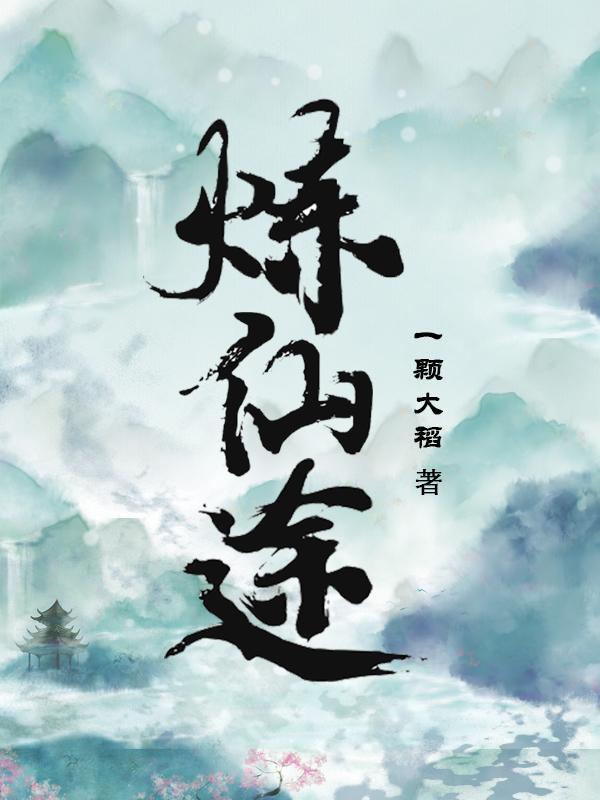 穿成被影帝抛弃的炮灰全文免费阅读