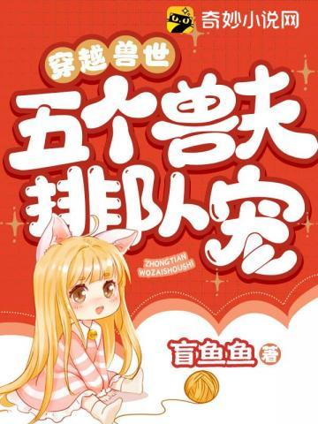 天煞孤星的小夫郎全文免费百度