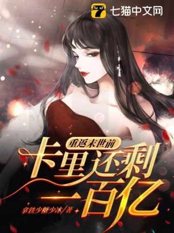 天煞孤星的小夫郎 笔趣阁