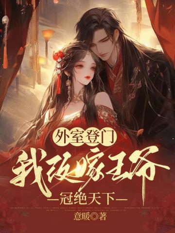 病弱美人的反派人设崩了红叶月上