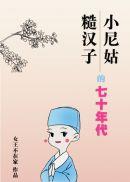 龙傲武神主角几个老婆