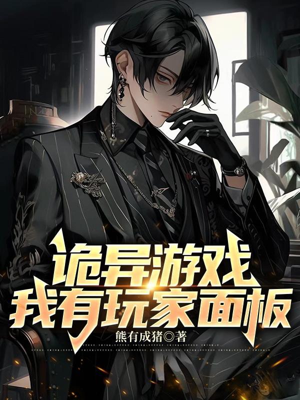 我只想安静的做个苟道中人txt