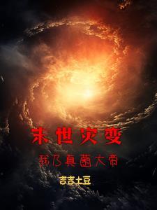 蒸汽朋克下的神秘世界TXT