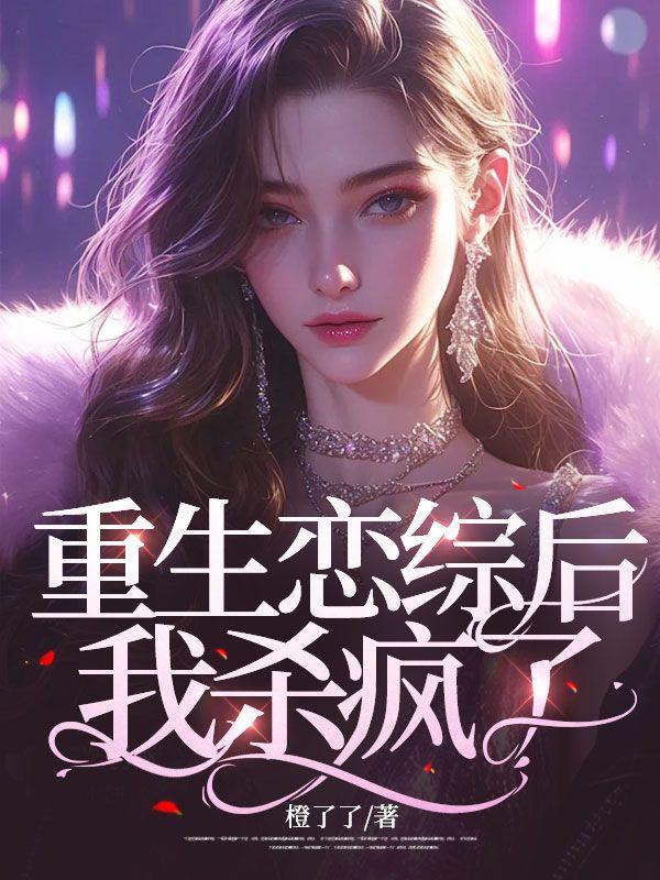 我真没想出名啊笔趣阁