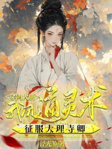 重生之我为书狂 天下第一白