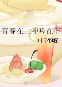 财阀前妻又纯又美免费阅读傅景霄