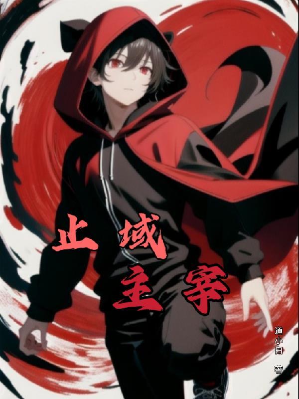 我抢了灭霸的无限手套笔趣阁