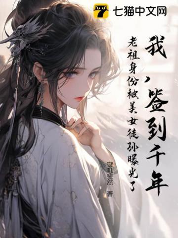 长生不死的我只练禁术