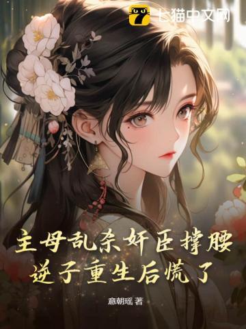 张居正火凤凰读后感