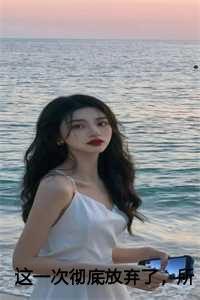 重生之带球改命全文免费