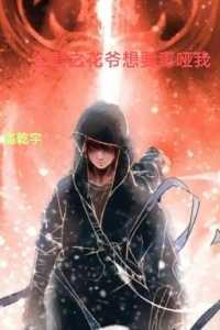 总有人说我不太正常作者睡神在世