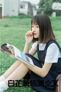 中国历史的侧面2